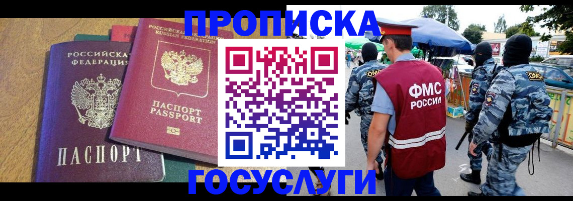 прописка 2025 в Жирновске