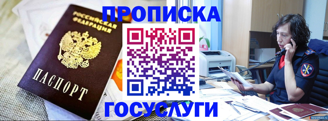 прописка законно в Жирновске